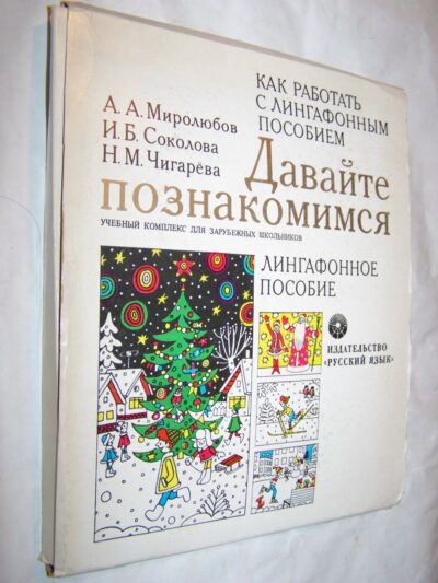 Davajte poznakomimsja